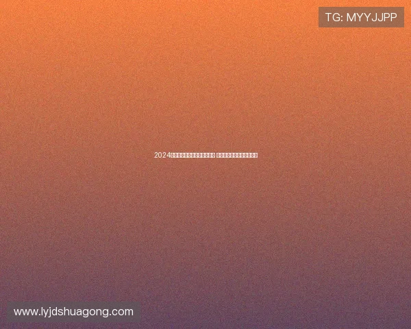 2024年全国保龄球锦标赛圆满落幕 新星崭露头角旧将再度夺冠 2024年全国保龄球锦标赛圆满落幕 新星崭露头角旧将再度夺冠